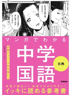 cover image of マンガでわかる中学国語 古典